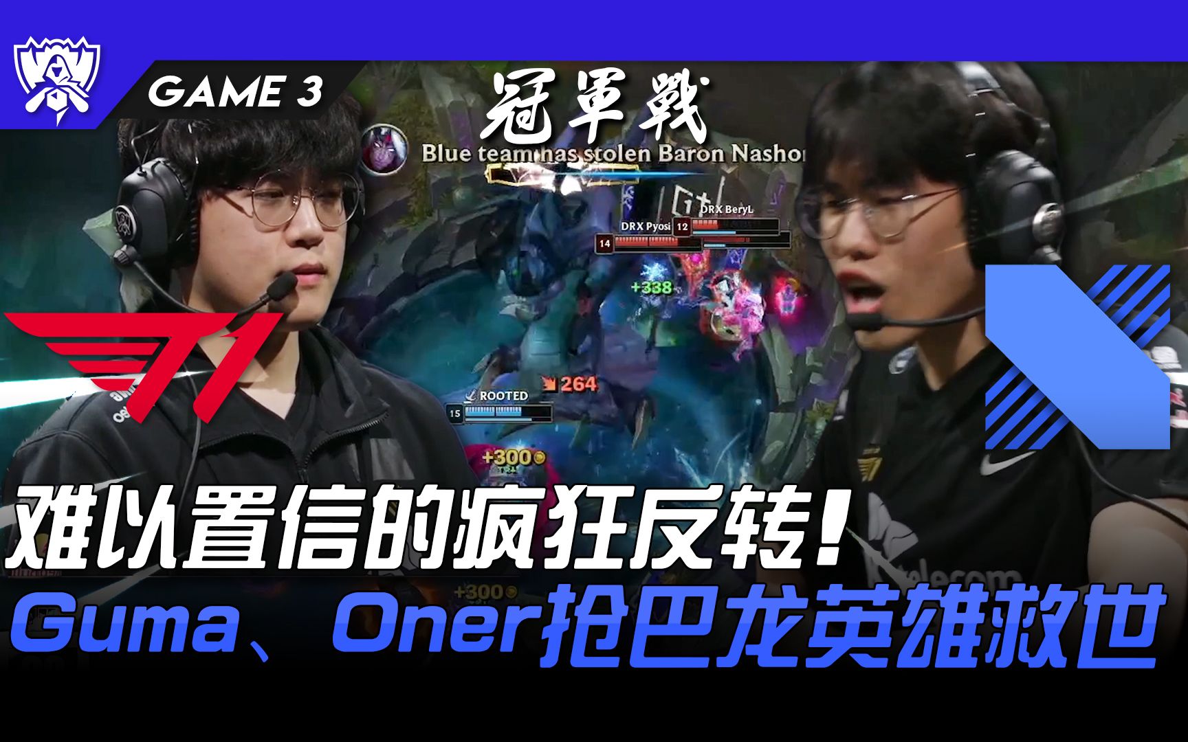 GEN鏖战DRX，Gumayusi拿下关键大龙鏖战多局成都决赛之夜，技惊四座的简单介绍